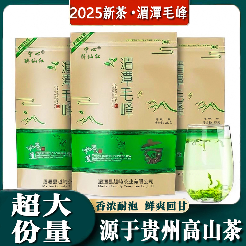 宁心醉仙红湄潭毛峰茶2025贵州特产雨前浓香型春茶茶叶2025新茶