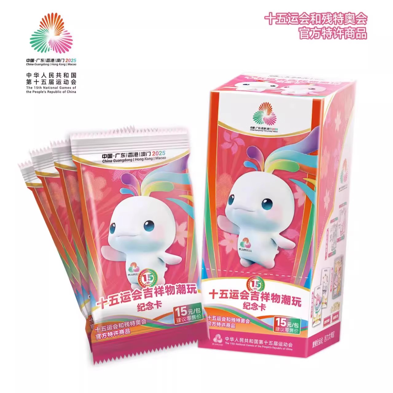 十五全运会吉祥物潮玩纪念品卡牌2025大湾区运会纪念品官方正品