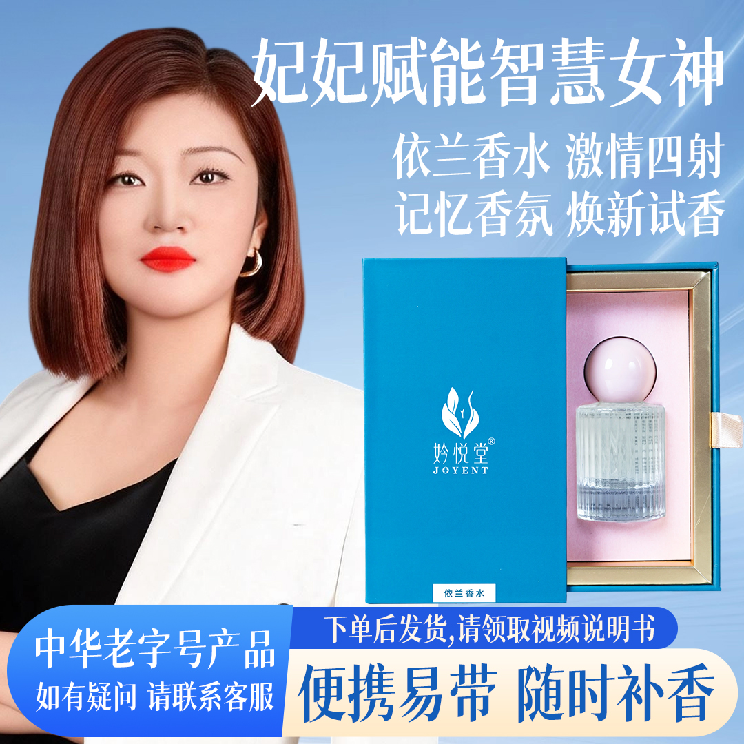 妃妃专属 妗悦堂女性私处保养密爱如初私密养护 香水