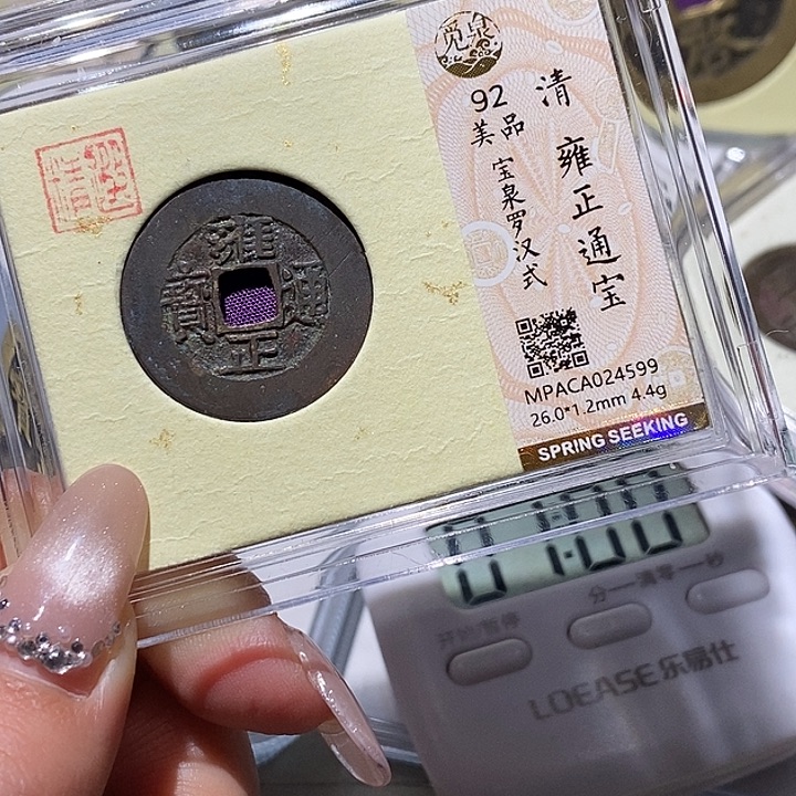 随***流铜觅泉古钱币 小凤