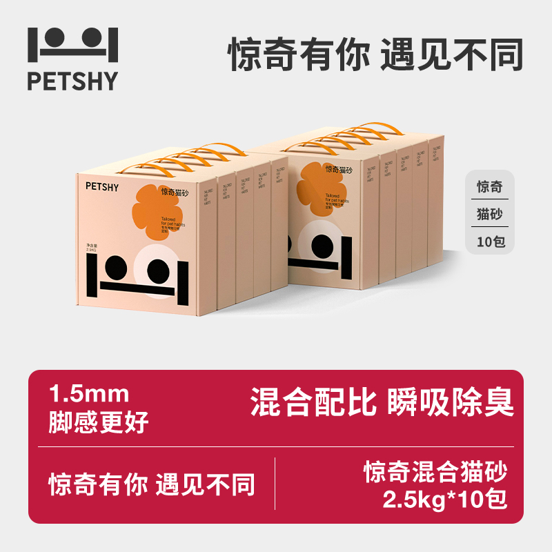 PETSHY百宠千爱惊奇奶香猫砂豆腐混合吸水膨润土除臭无尘吸水家用