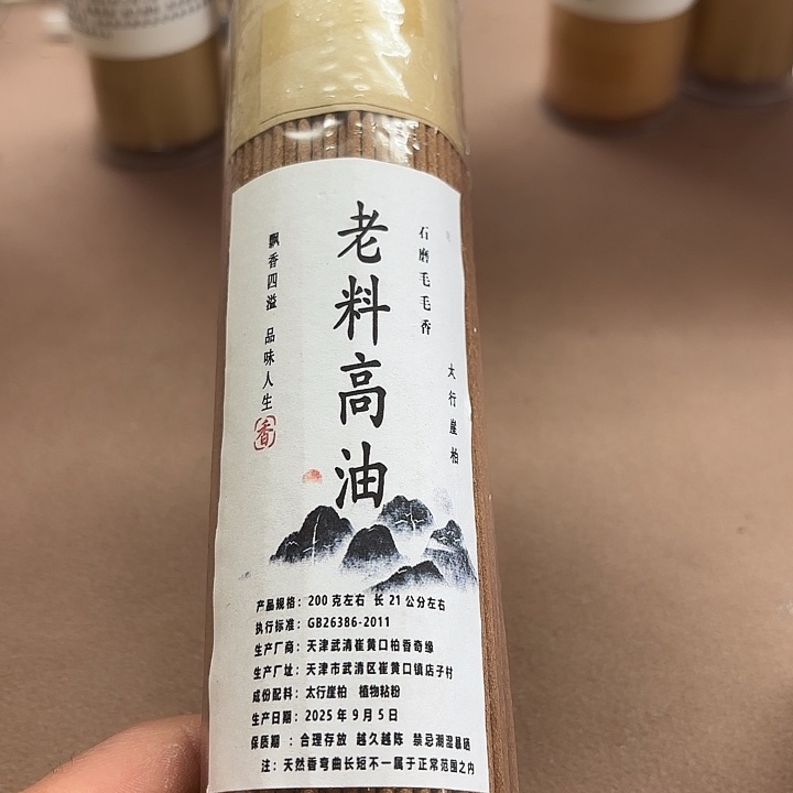 太行崖柏老料200克