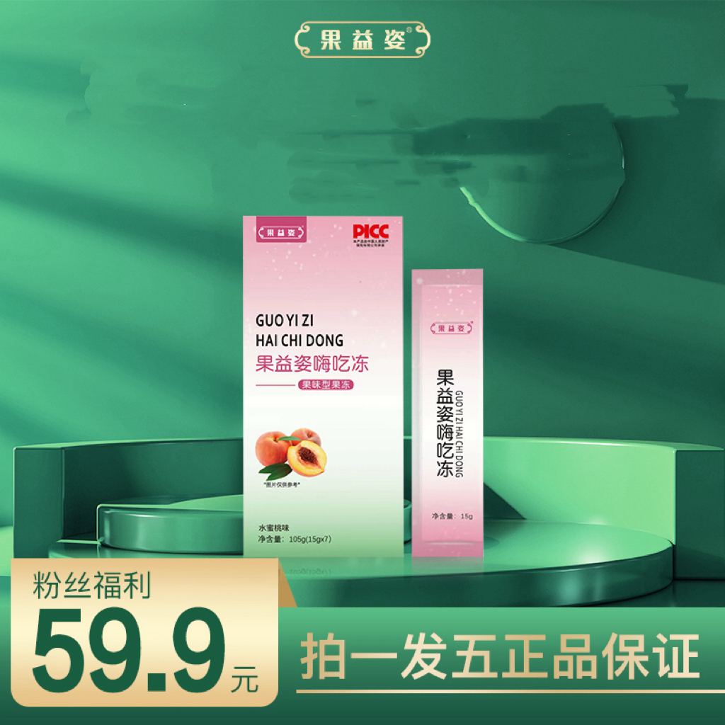 【主播推荐】果益姿嗨吃冻果冻幻姿堂果冻（拍一发5盒）酵素