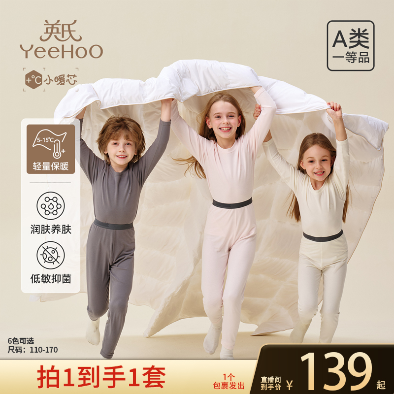 【广东夫妇专属】英氏小暖芯系列童秋冬家居服