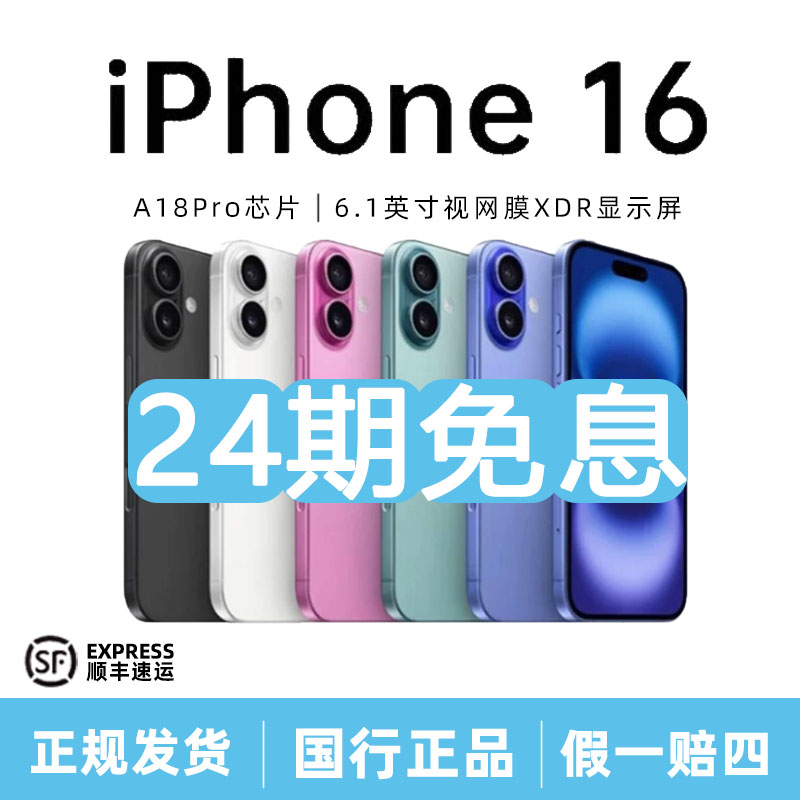 准新品 Apple/苹果 16 国行正品【补贴】 零售机 6.1英寸