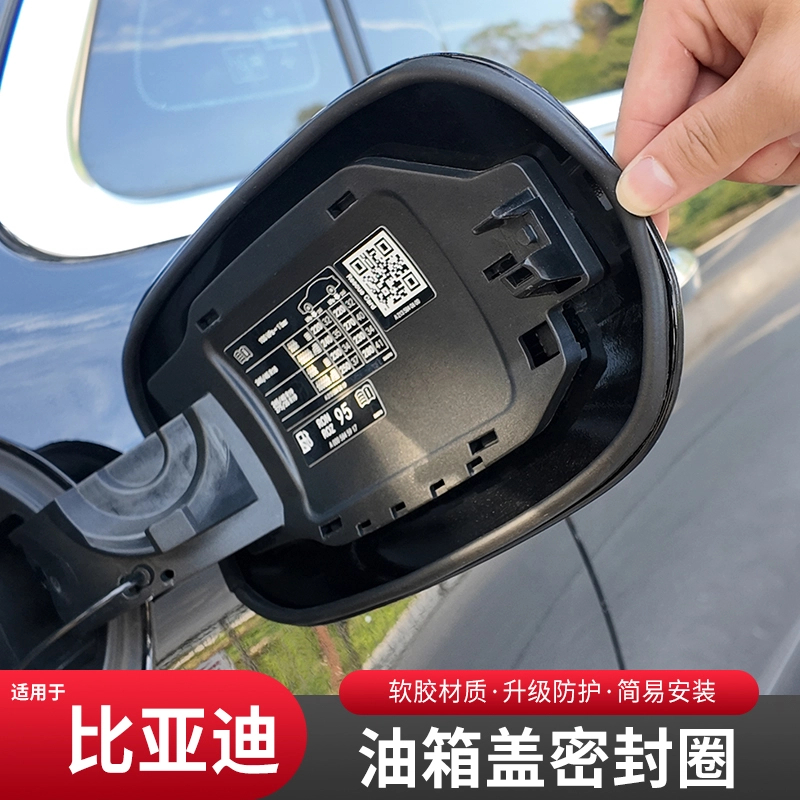 比亚迪专用油箱盖密封条防尘胶条充电口盖密封圈防雨水油车新能源