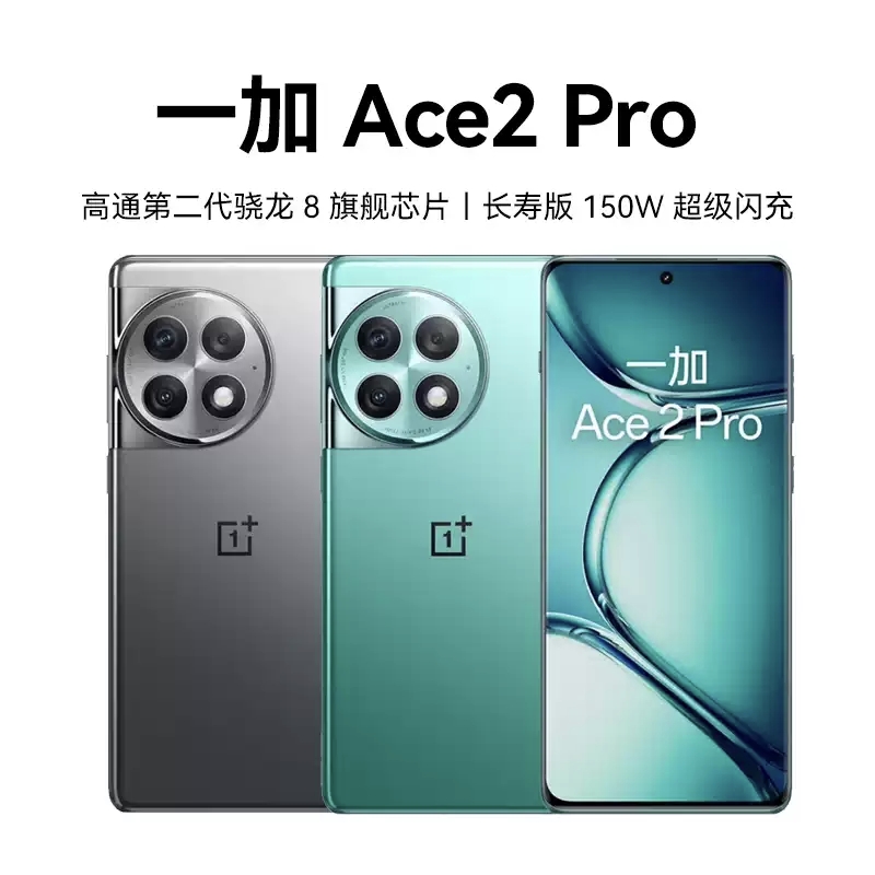 9新 OnePlus/一加 二手一加二手第二代骁龙8旗舰芯片 5G全网通