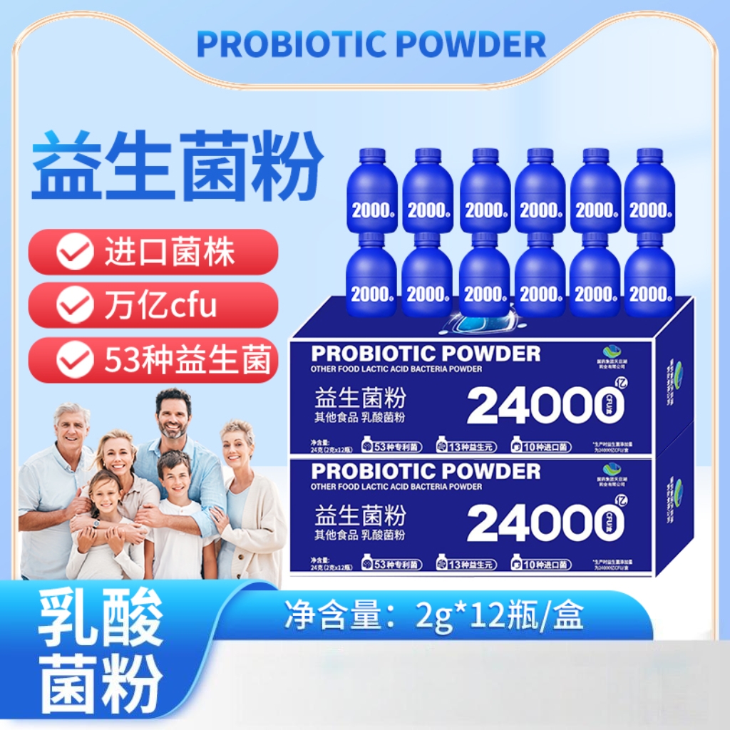 活性小蓝瓶益生菌粉JCY