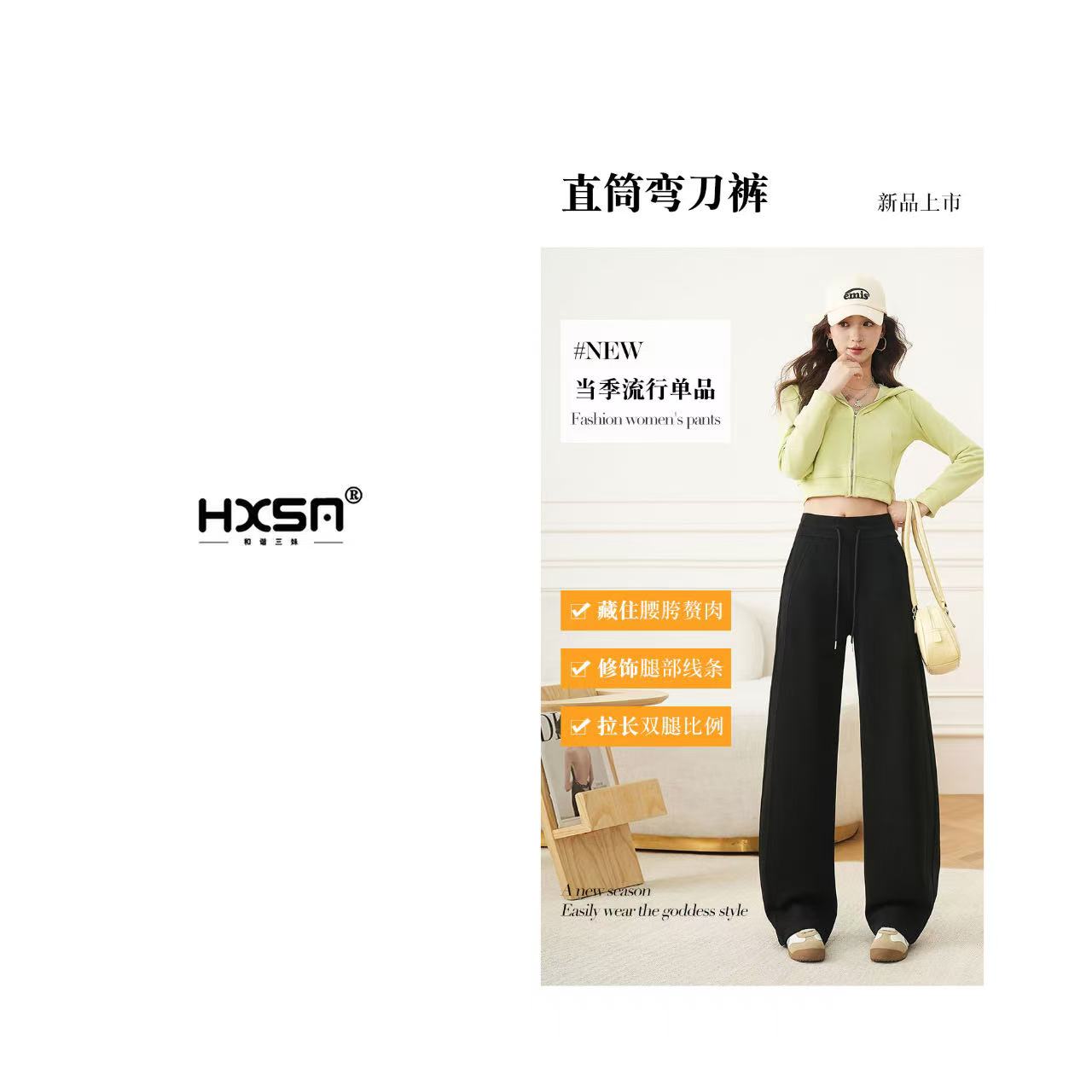 （现）HXSM「抖抖裤」春显瘦遮肉时髦百搭休闲裤Y02