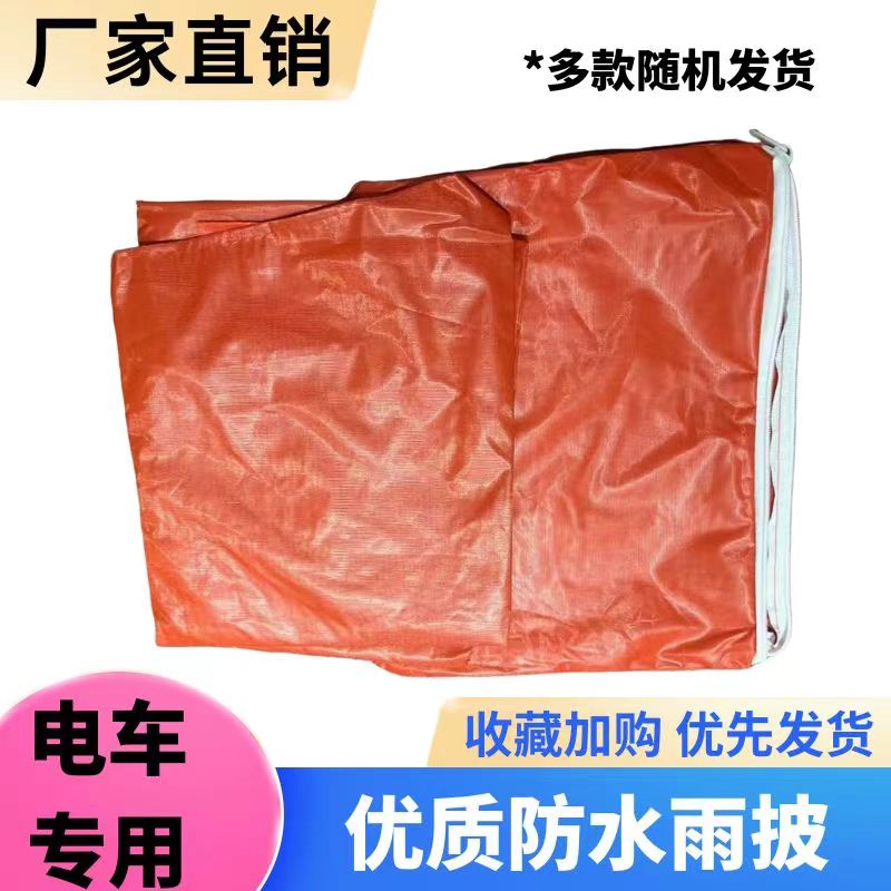 二轮电动车大号雨披