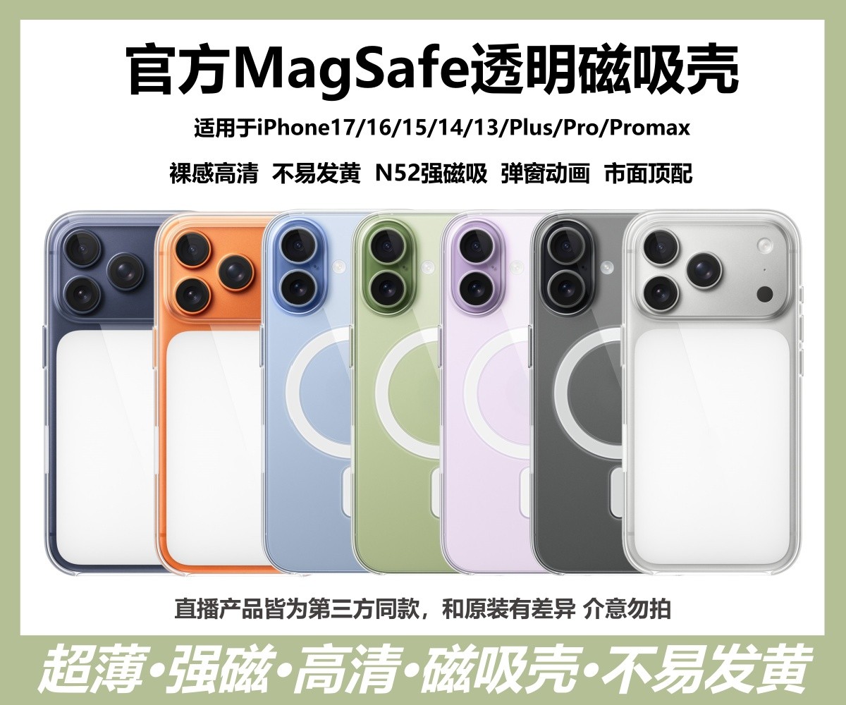 适用苹果17/16/15/13透明磁吸壳magsafe不发黄高透防摔套手机壳