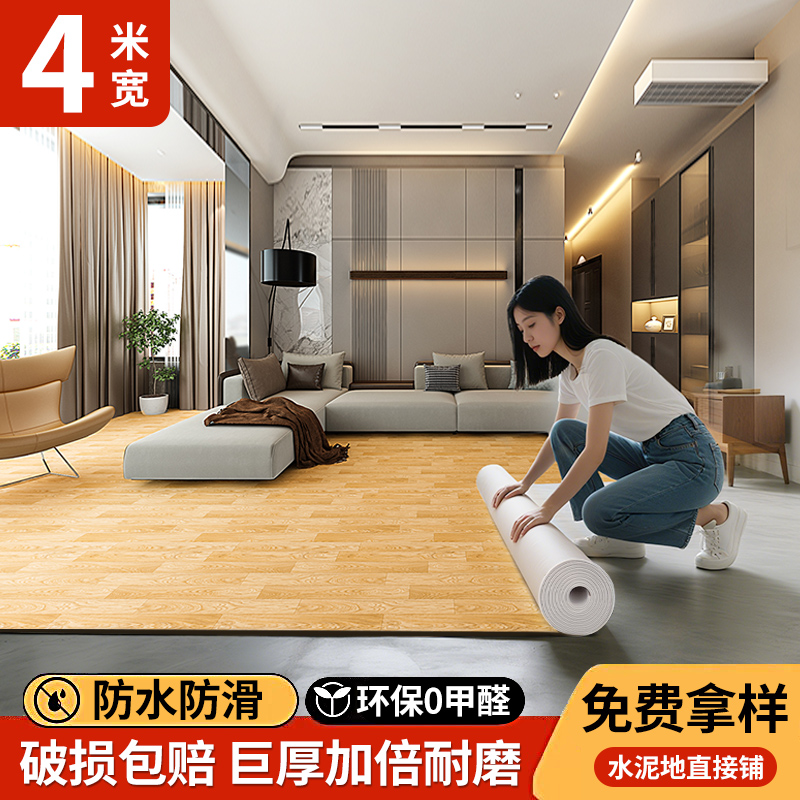 4米宽加厚耐磨防水地板革水泥地直接铺PVC塑料室内地板革1-8米