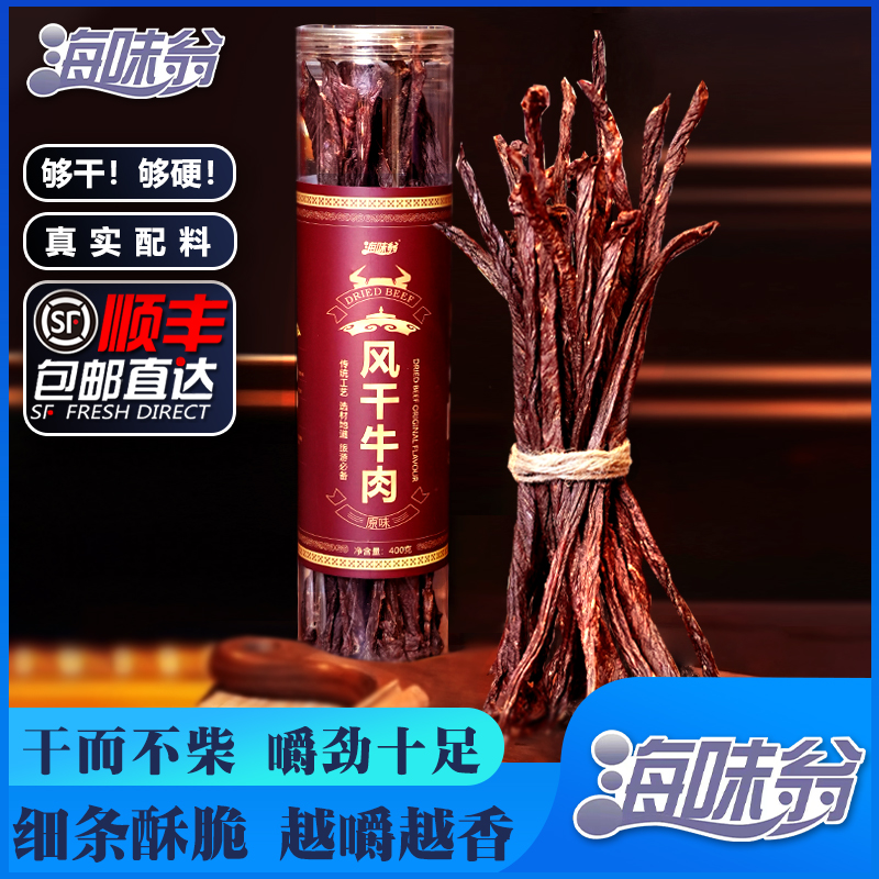 海味翁超长超风干牛肉干400g/罐 解馋零食