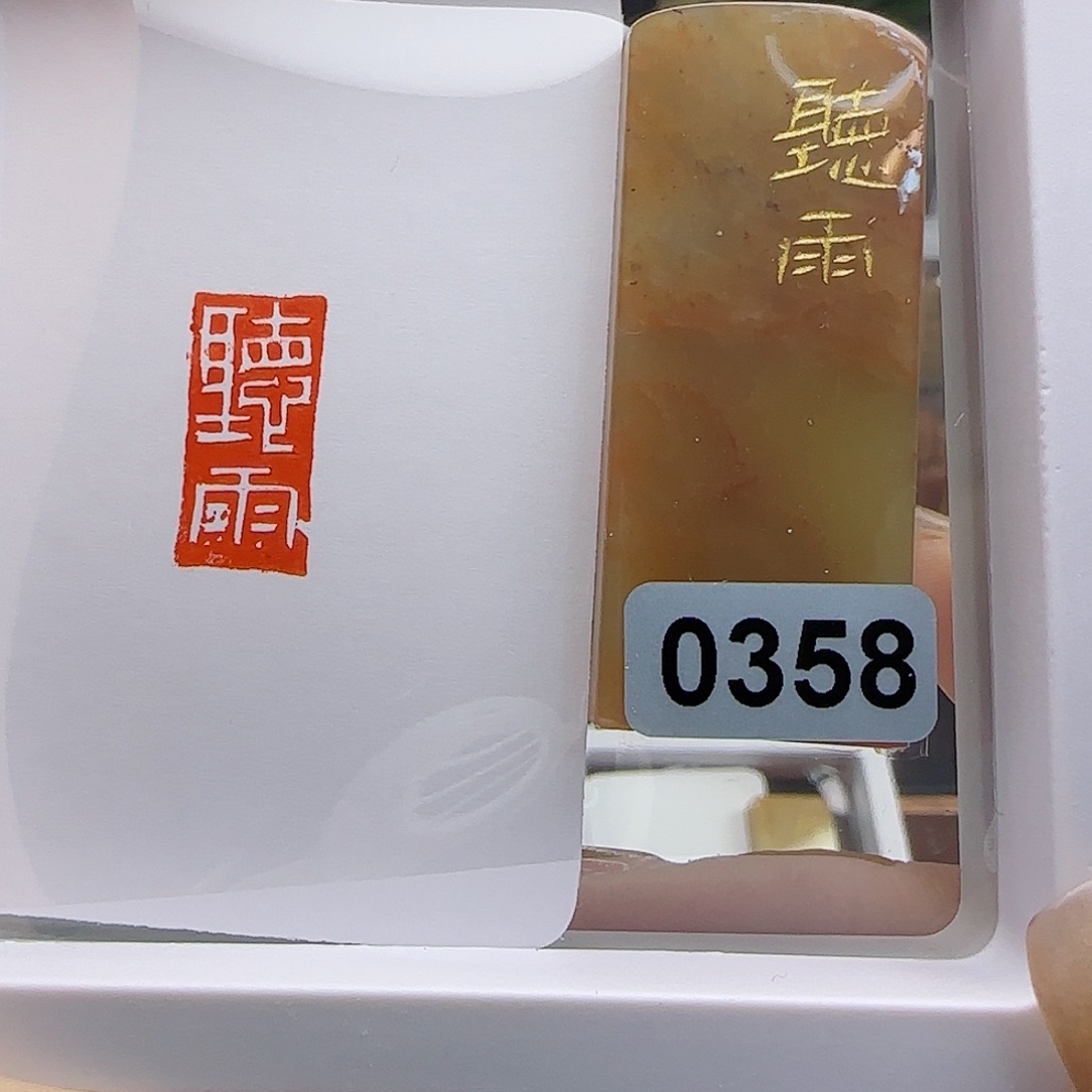 寿山石印石听雨1×2
