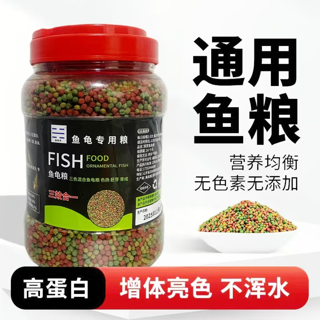 锦鲤鱼食金鱼饲料鱼食小颗粒家养观赏鱼粮家用鱼饲料通用型