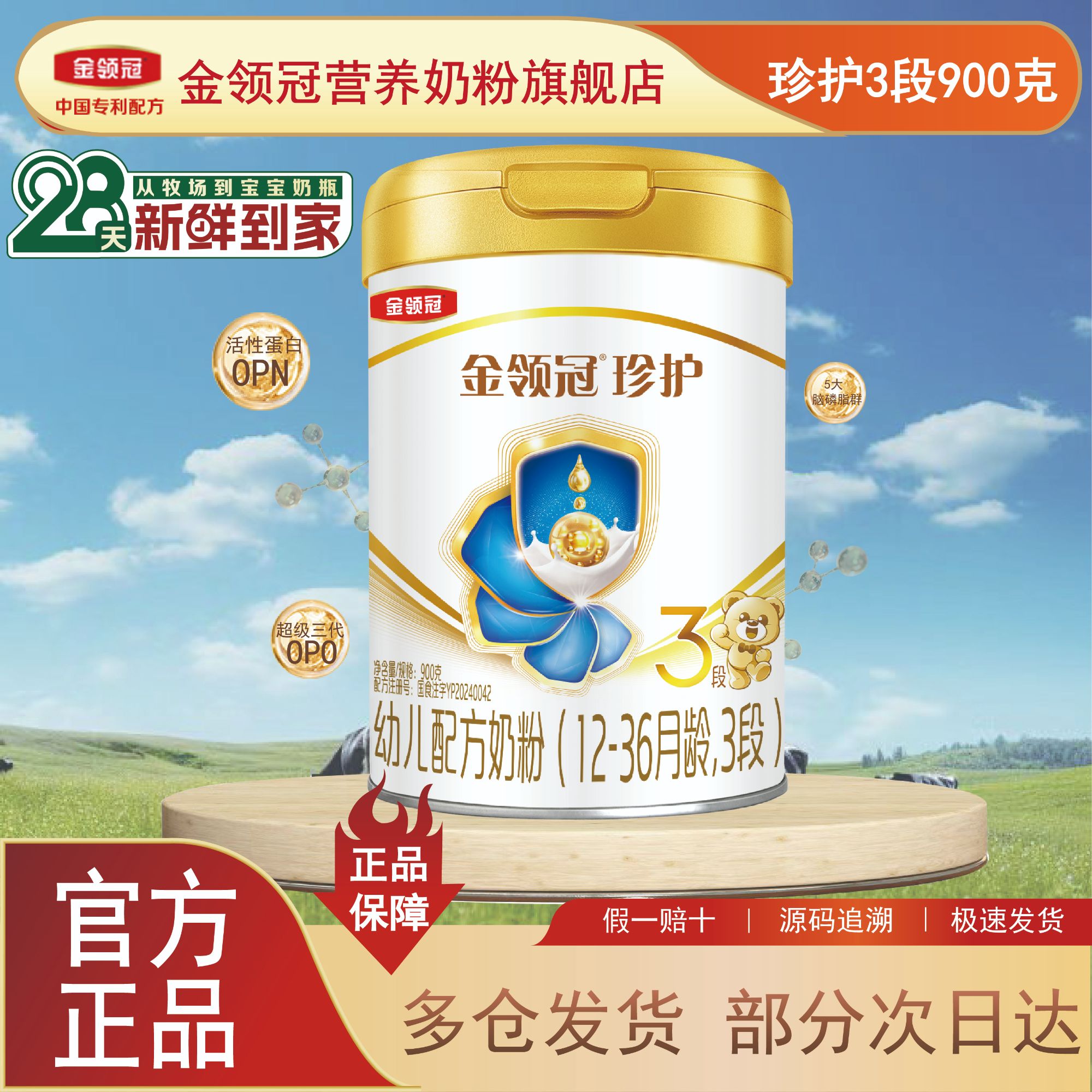 【28天新鲜购】金领冠珍护3段900g婴幼儿配方奶粉【官方旗舰】