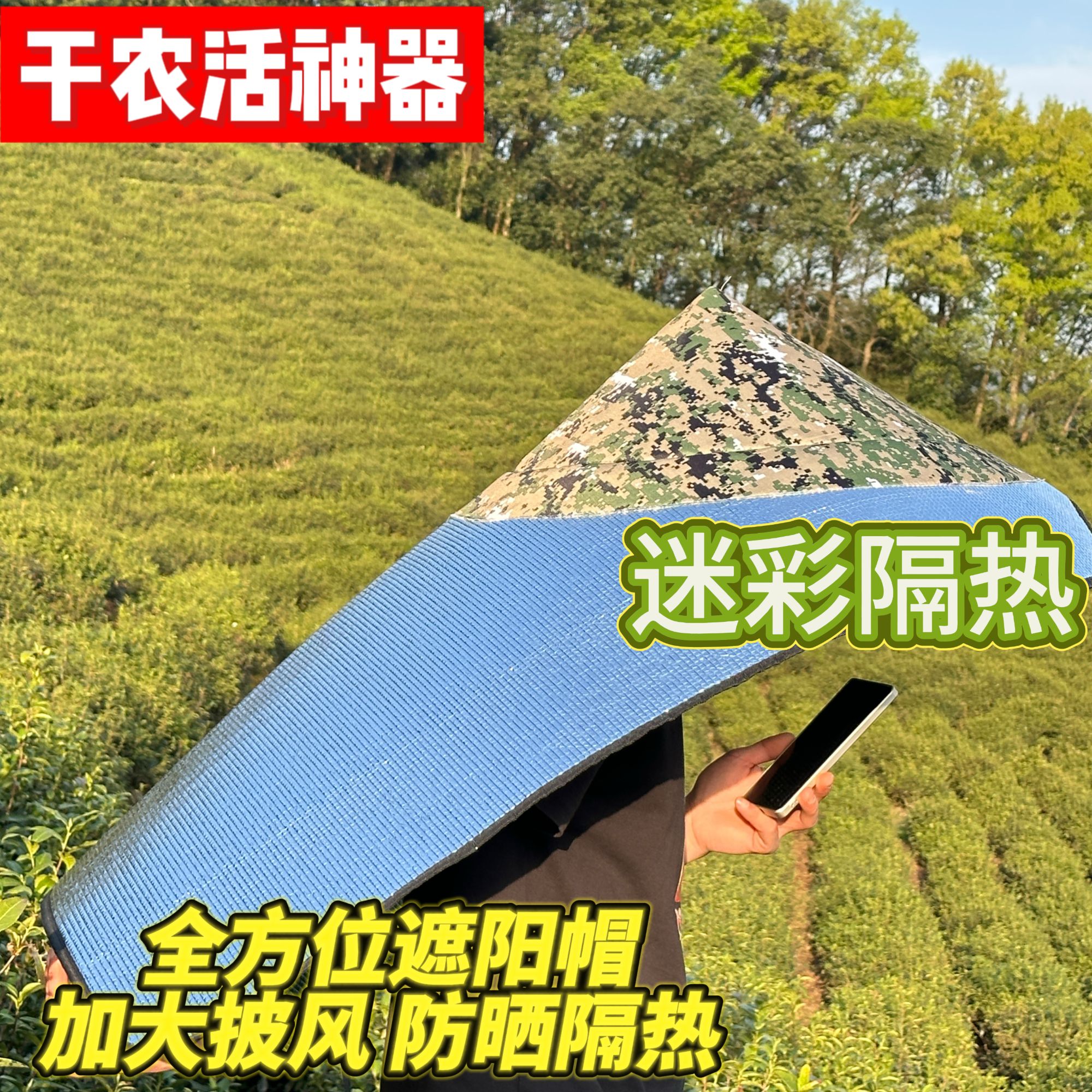 迷彩斗笠帽户外遮阳防晒透气采茶插秧干农活帽子防雨隔热加厚防雨