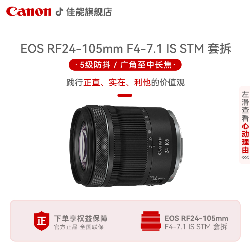 Canon/佳能RF24-105mm F4-7.1 IS STM镜头 24-105银圈 变焦镜头