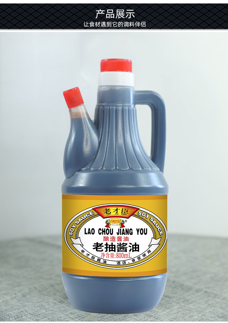 老才臣老抽酱油800ml家用酿造酱油炒菜卤味红烧上色调味品