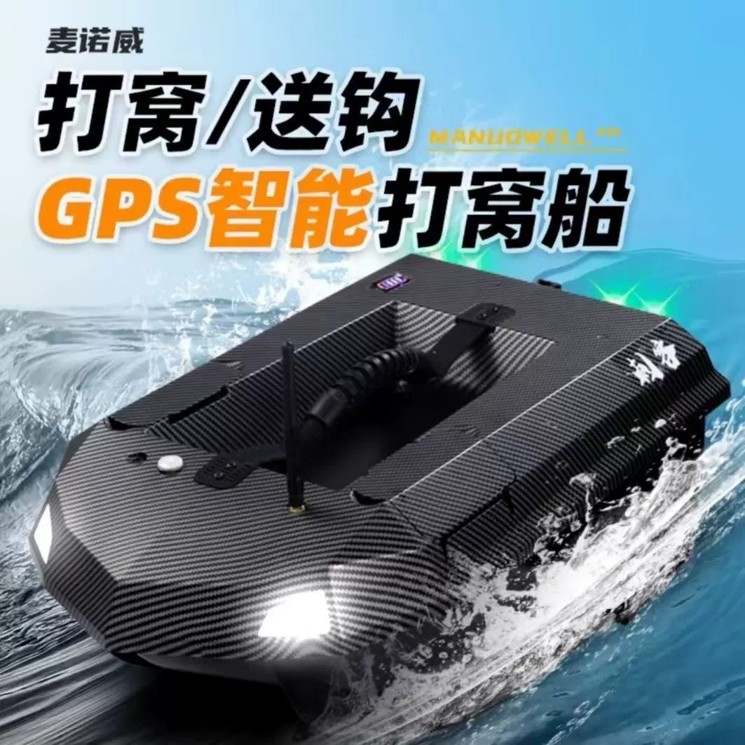 麦诺威刺客V12大功率遥控下漏式打窝船拉网带勾船GPS定位自动返航