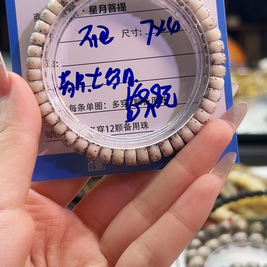 手串星月菩提星月菩提