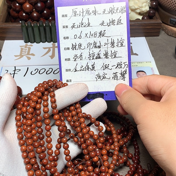 手串/手链小叶紫檀06 108 颗 