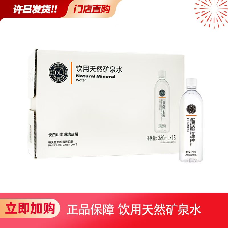 许昌网红超市自营爆款长白山水源地封装饮用天然矿泉水许昌直发