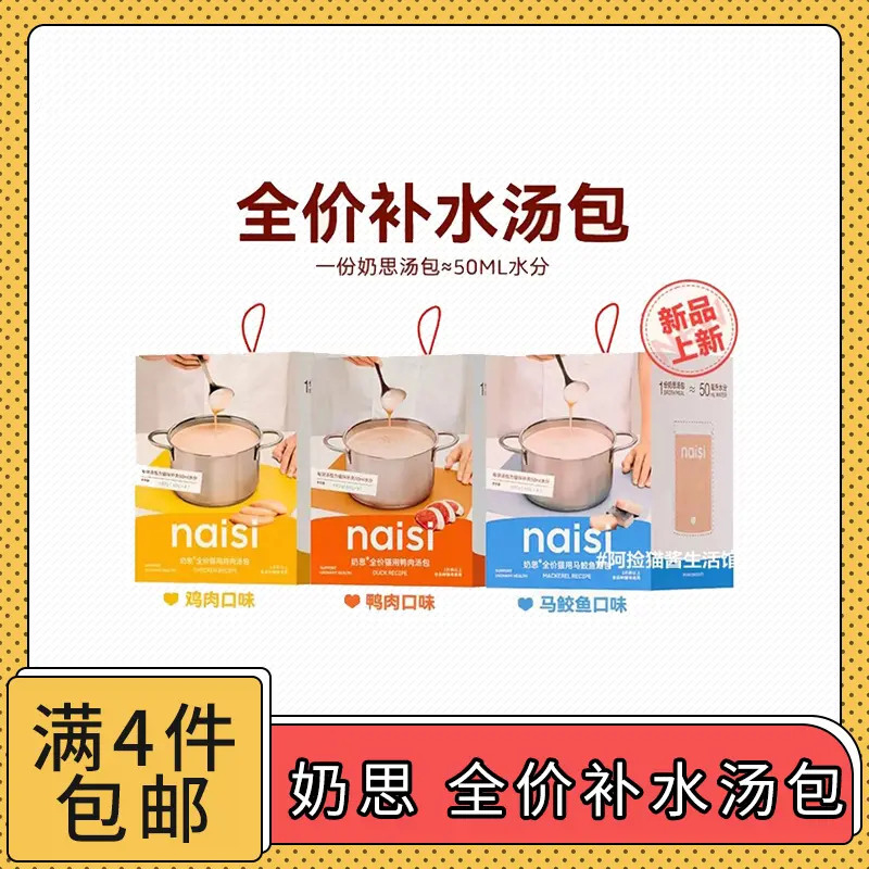 【全场满4件包邮】奶思全价猫咪主食汤包