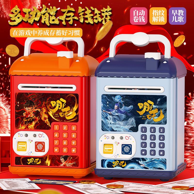 哪吒存钱罐指纹密码儿童男女孩收纳储蓄罐储钱密码箱玩具生日礼物
