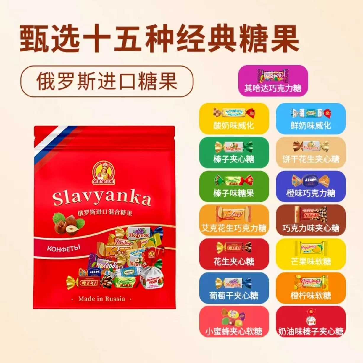 斯拉夫混合糖混合奶罐糖混合威化年货礼盒俄罗斯原装进口