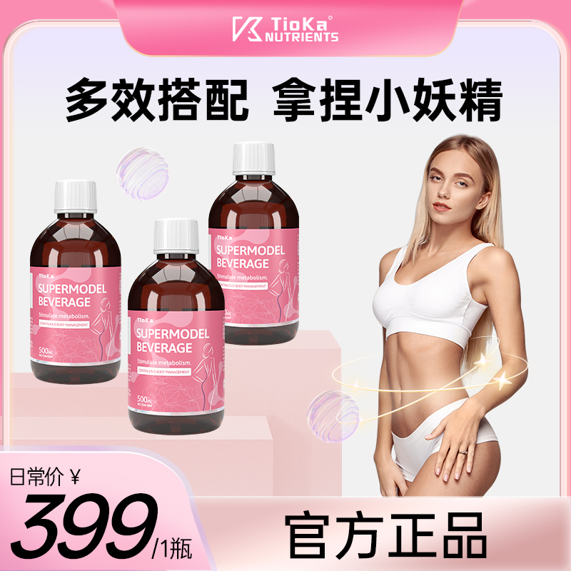 【炫腹饮】Tioka植物萃取燃燃 解锁曼妙线条500ml/瓶