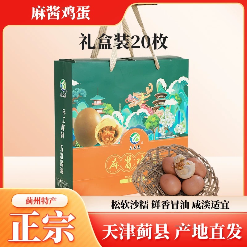 麻酱鸡蛋礼盒装天津蓟县特产五香松沙含油真空独立包装即食送礼品