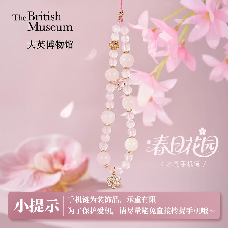 大英博物馆春日花园水晶手机链手机挂绳送闺蜜生日礼物女生挂链