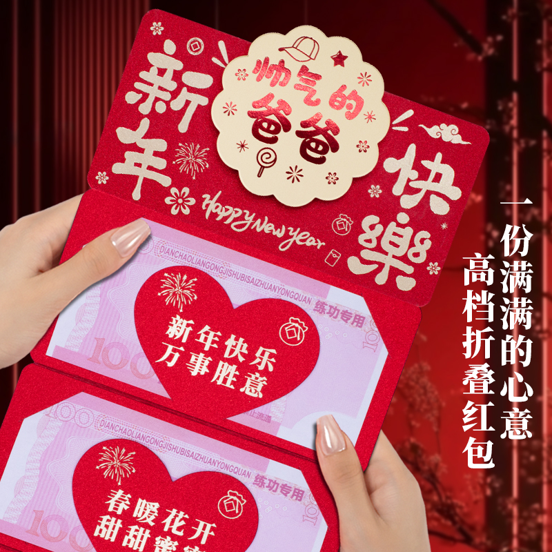 帅气的爸爸高档创意折叠新年快乐红包祝福语仪式感春节红包利是封