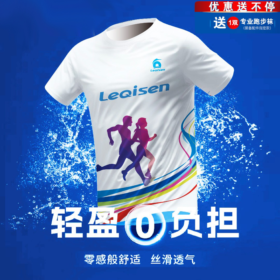 乐骑森时尚运动服男女款轻薄透气吸汗速干户外马拉松跑步速干短袖