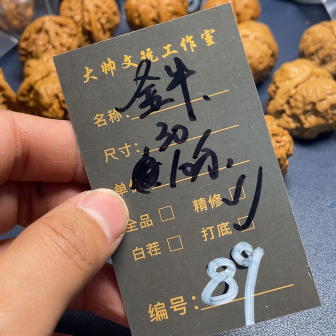 文玩核桃把件?***o文玩核桃89