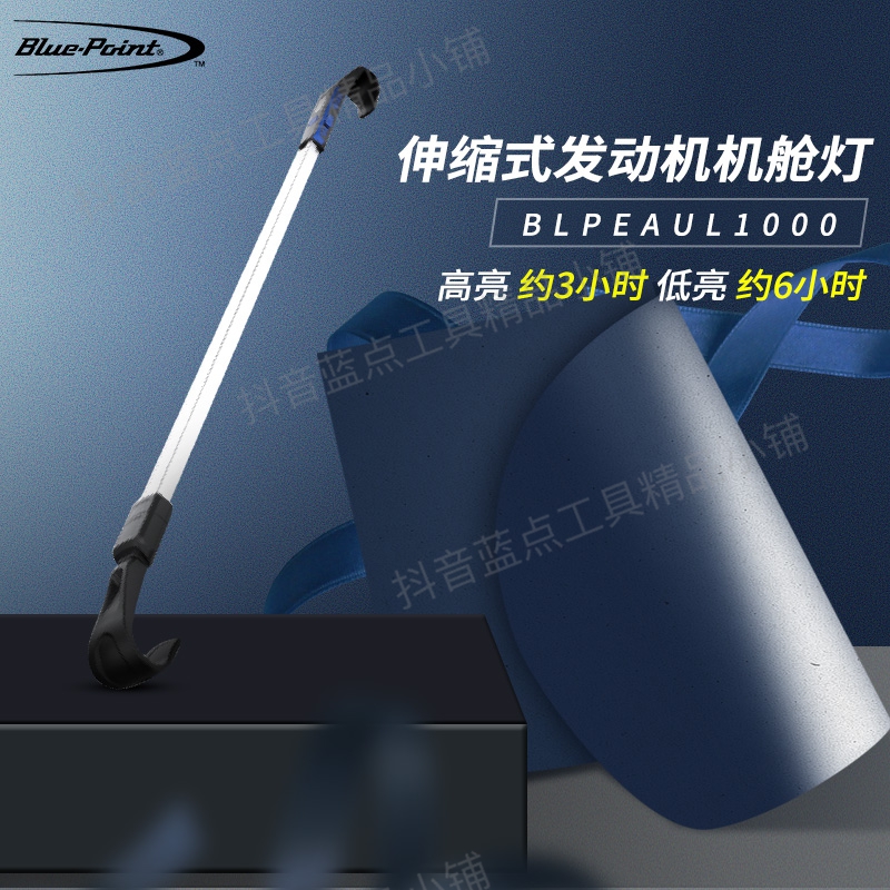 美国蓝点工具引擎盖工作灯充电式发动机检修灯汽车机舱灯汽修用品