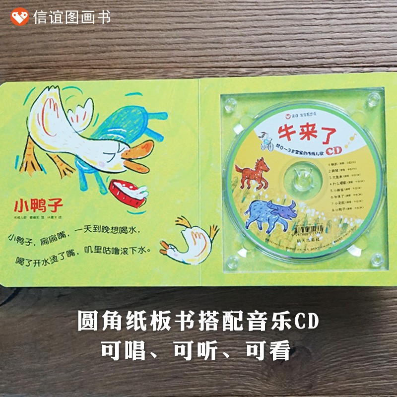 百日奋战-信谊世界精选图画书79-给0-3岁宝宝的传统儿歌（微瑕）