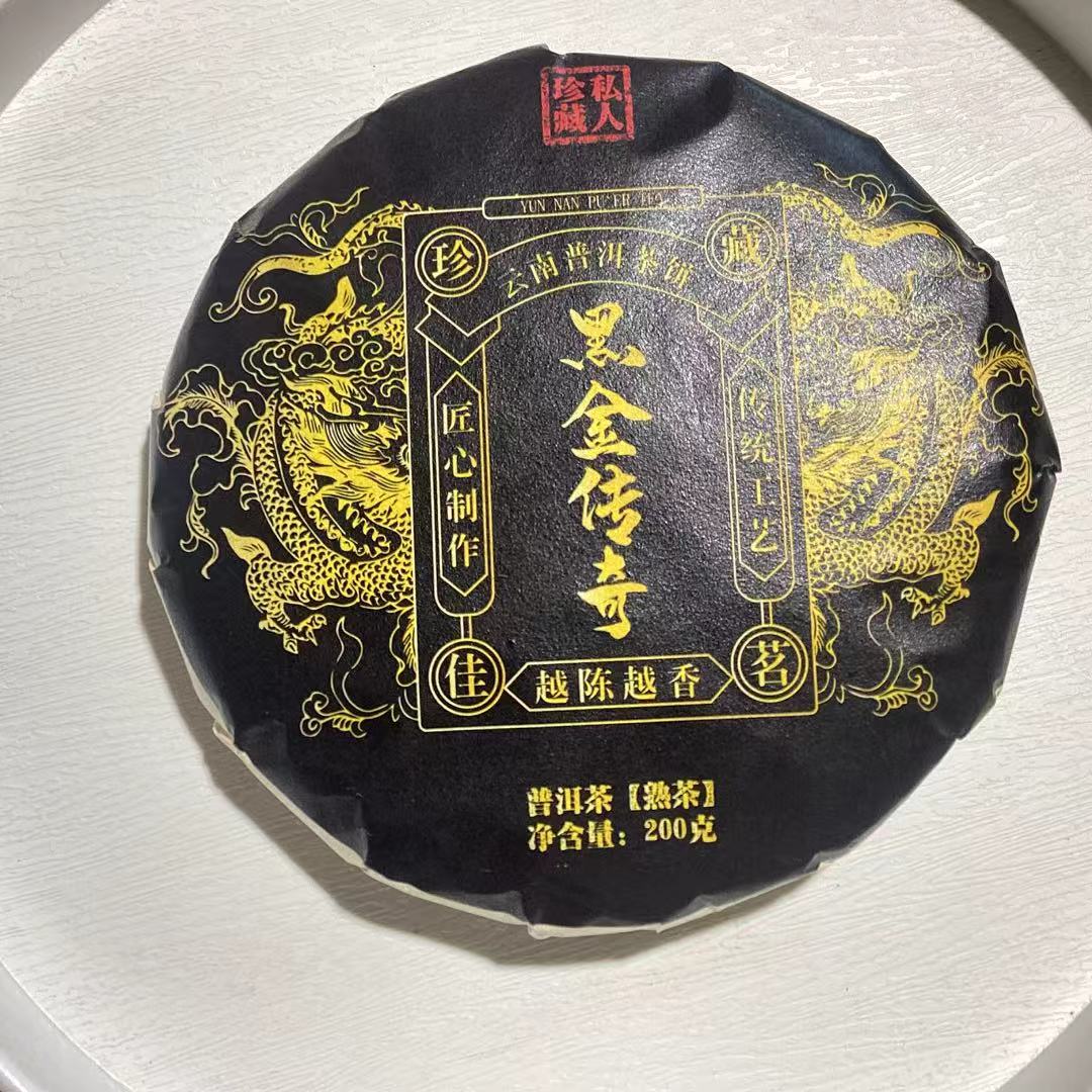 [茶农一手价]25-1223 204号 2023年黑金传奇200g/饼 熟茶
