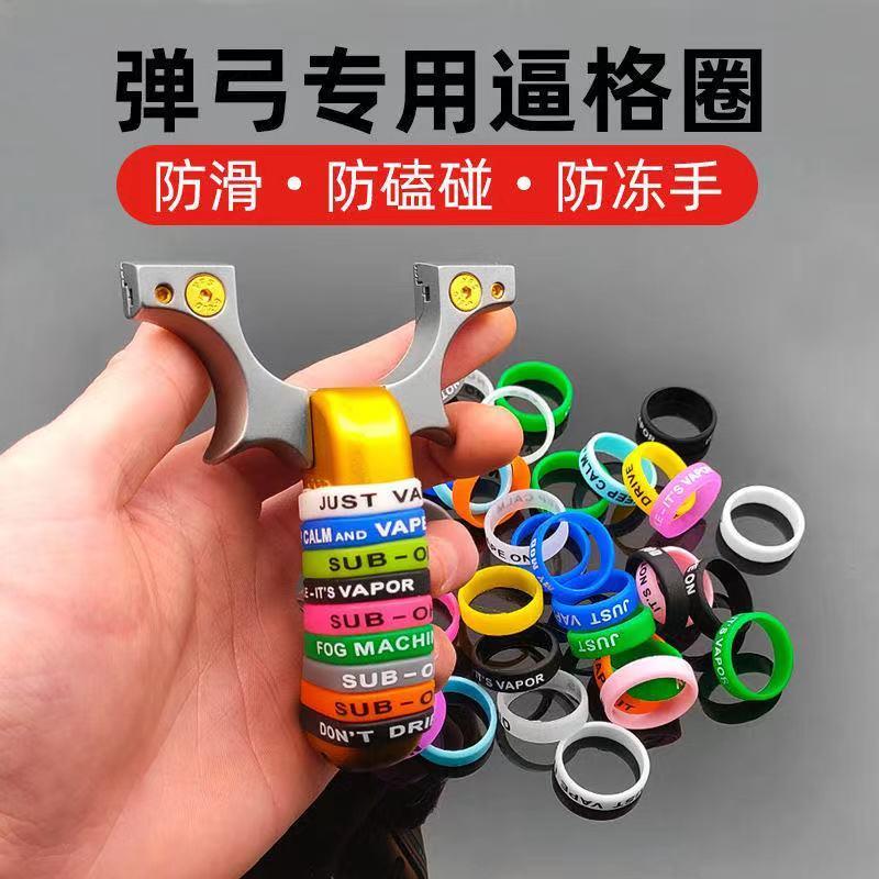 弹弓防滑圈缠弓带硅胶装饰环炫彩圈手胶鱼路亚竿逼格圈
