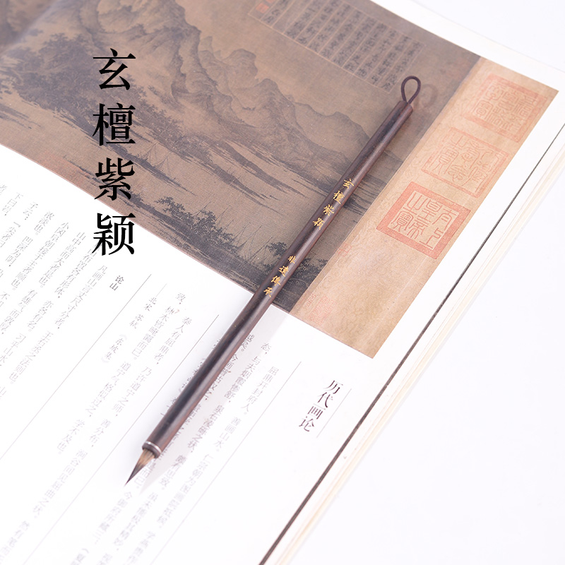 源头厂家【玄檀紫颖】紫毫小楷