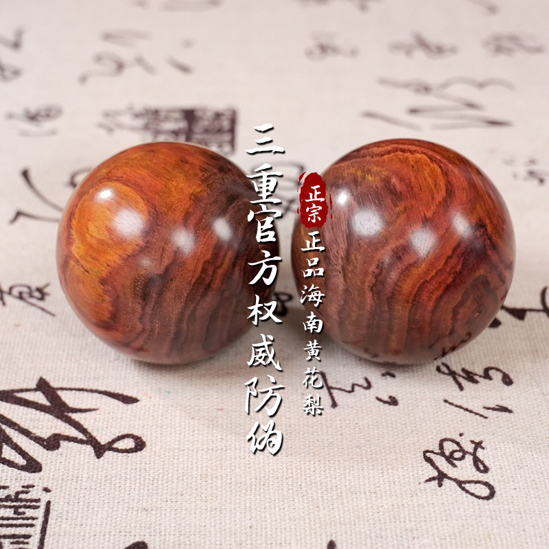 5.0-46海南黄花梨手球一对手把件保健球多样性发货