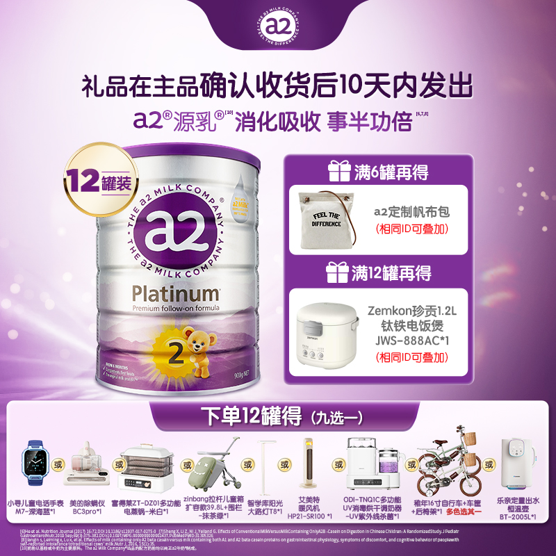 【王暖暖专属-紫白金2段12罐】a2新西兰进口婴幼儿奶粉6-12个月900g