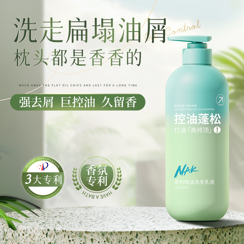 nak茶树精油洗发乳液
