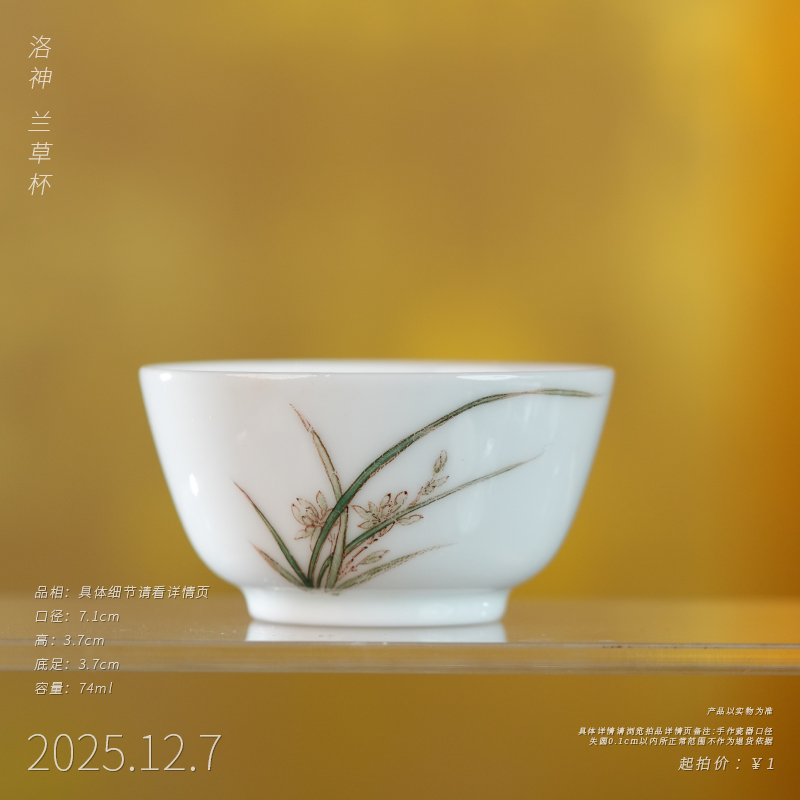 洛神 兰草杯 手工