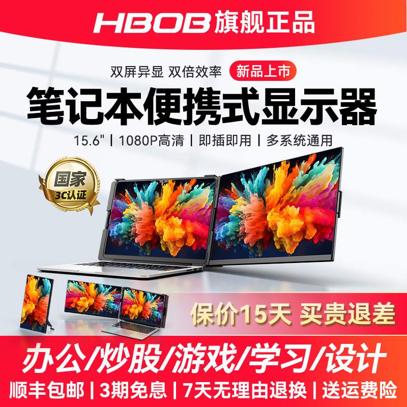 HBOB笔记本便携式显示器副屏幕多屏炒股电脑15.6寸扩展屏手机分屏