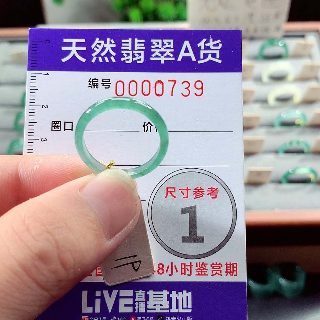 翡翠未镶嵌戒指19号