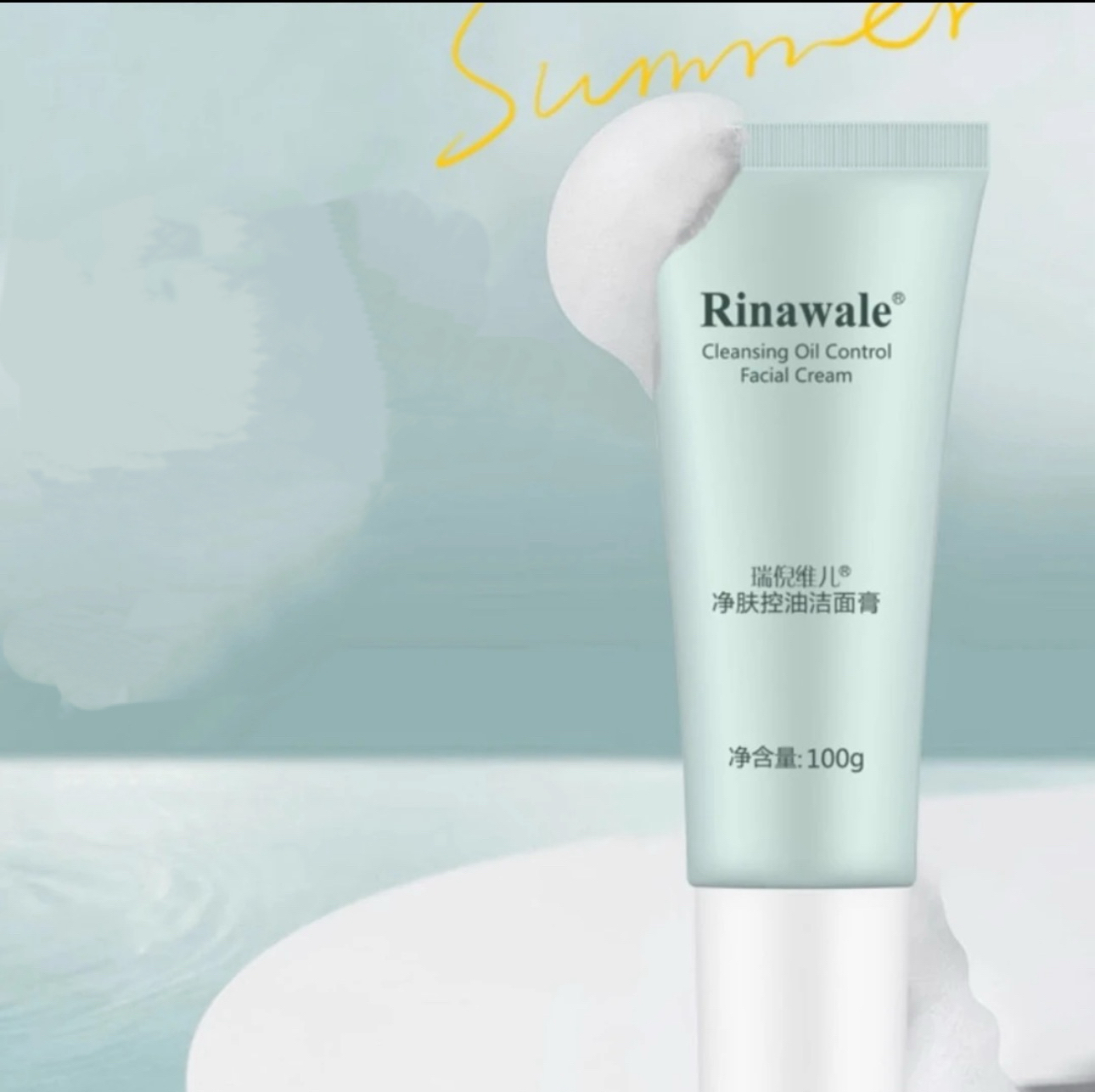 康婷瑞倪维儿净肤控油洁面膏