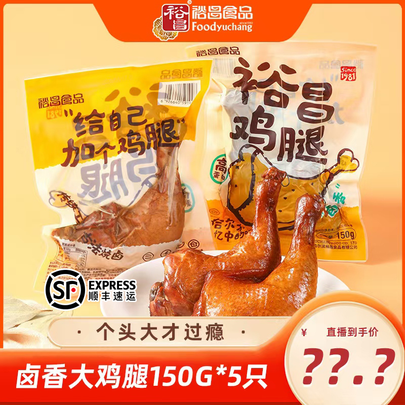 【东北人爱生活专属】裕昌鸡腿卤香大鸡腿150g/5只