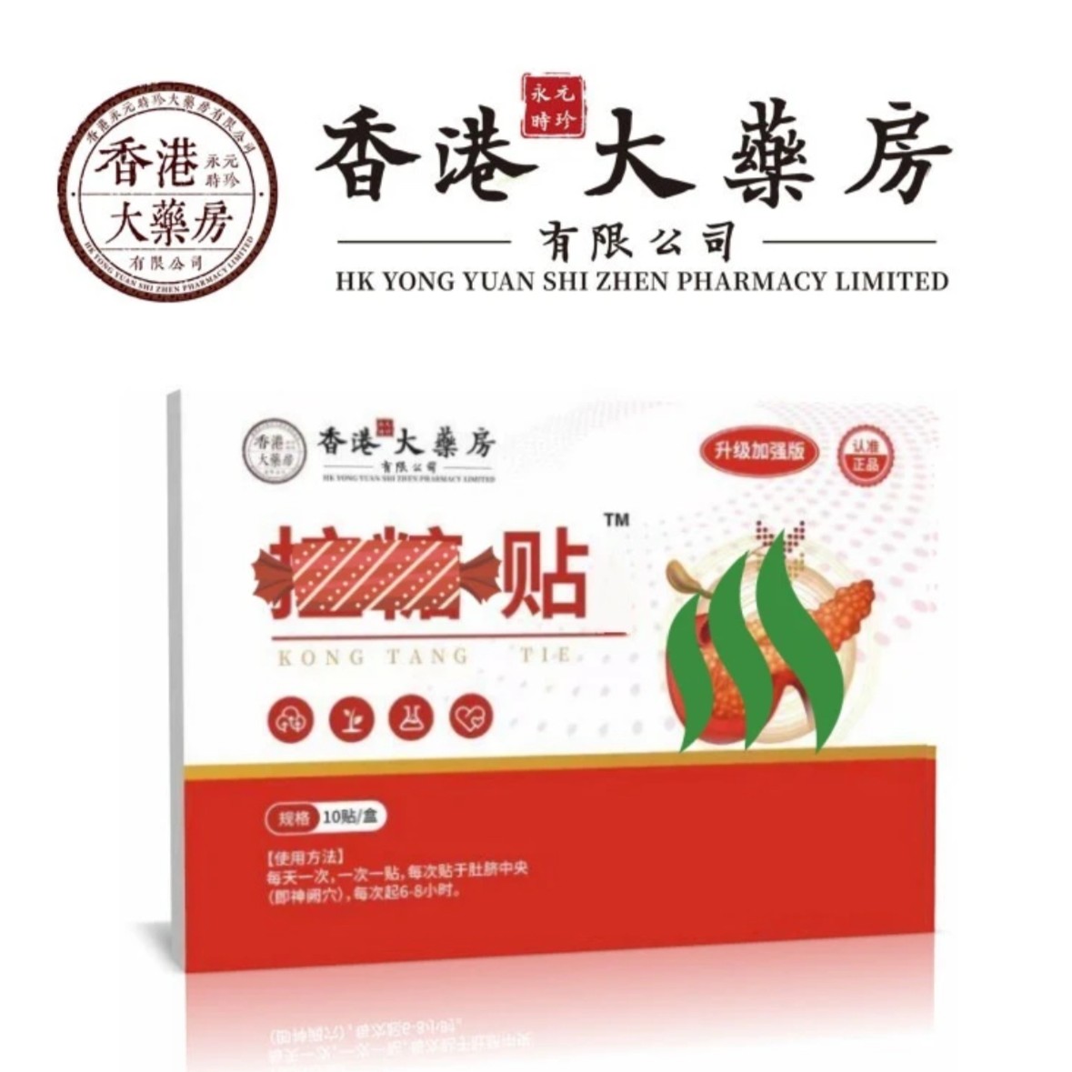 【官方正品】草本贴  一盒10贴 A
